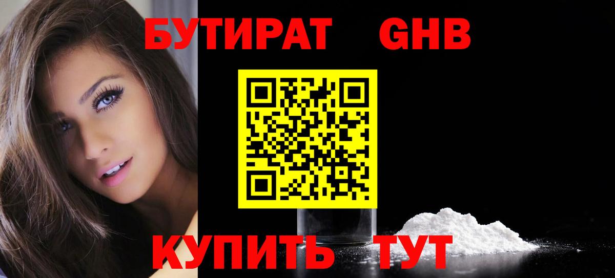 Бутират  Вход с VPN  Лосино-Петровский  Бутират бутандиол 