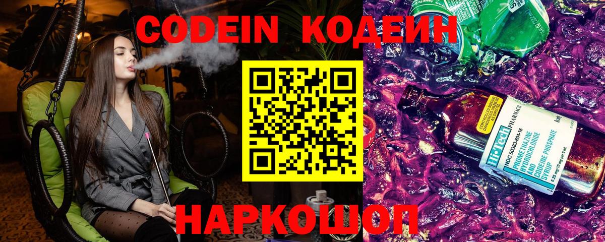 Кодеиновый сироп Lean Purple Drank  Кодеин Purple Drank  Лосино-Петровский  Вход с VPN 