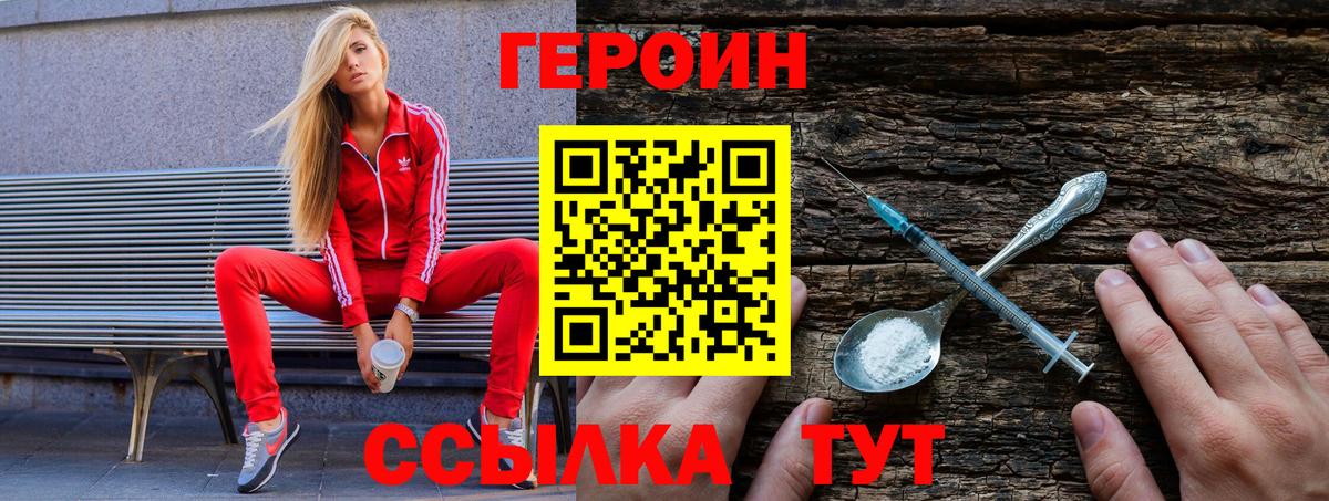 Героин белый Лосино-Петровский