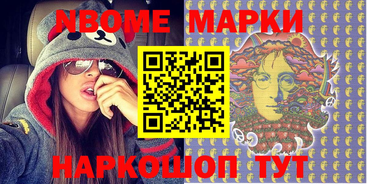 Марки NBOMe 1,8мг Лосино-Петровский